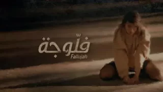 مشاهدة مسلسل فلوجة 2 الحلقة 8 كاملة وبدقة عالية HD ايجي بست.. رمضان 2024