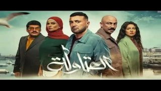 اليك موعد عرض مسلسل العتاولة في رمضان 2024 والقنوات الناقلة.. بطولة أحمد السقا
