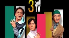 رمضان 2024.. مشاهدة مسلسل الفد تيفي الحلقة 14 الرابعة عشر بدقة عالية HD كاملة ايجي بست ماي سيما