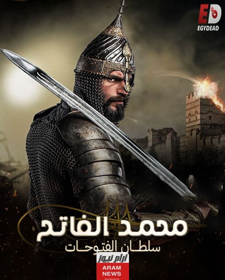 رابط مشاهدة مسلسل السلطان محمد الفاتح الحلقة 7 السابعة مترجمة وكاملة بدقة عالية HD