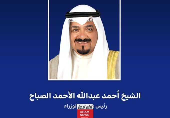 من هو الشيخ أحمد عبدالله الأحمد الصباح رئيس مجلس الوزراء الجديد السيرة الذاتية ويكيبيديا