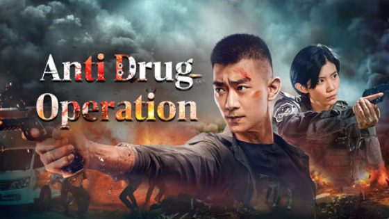 ماي سيما: تحميل ومشاهدة فيلم Anti Drug Operation 2024 مترجم كامل HD ايجي بست شاهِد فور يو