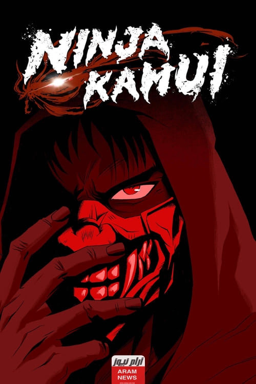 رابط تحميل ومشاهدة انمي Ninja Kamui الحلقة 11 الحاديه عشر مترجمة كاملة.. بجودة عالية HD مجانًا
