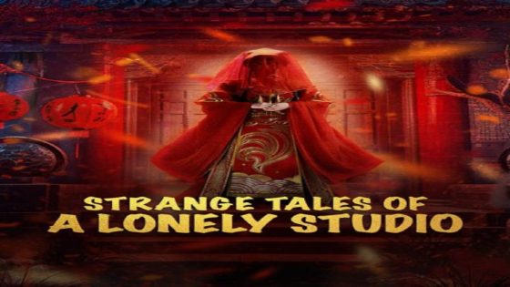 إيجي بست.. مشاهدة فيلم Strange Tales of A Lonely Studio 2024 مترجم كامل بجودة عالية HD ماي سيما فوستا